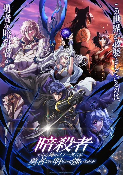 Ansatsusha de Aru Ore no Status ga Yuusha yori mo Akiraka ni Tsuyoi no da ga