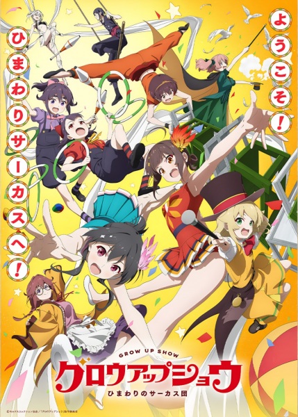 Grow Up Show: Himawari no Circus-dan — الحلقة 4