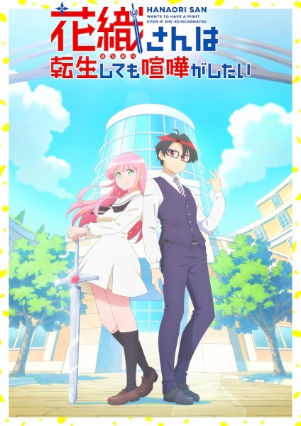 Hanaori-san wa Tensei shitemo Kenka ga Shitai — الحلقة 3