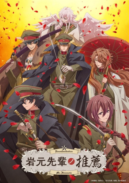 Iwamoto-senpai no Suisen — الحلقة 4