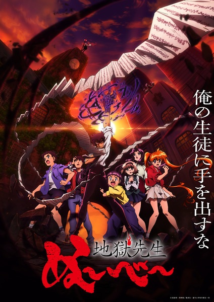 Jigoku Sensei Nube (2025)