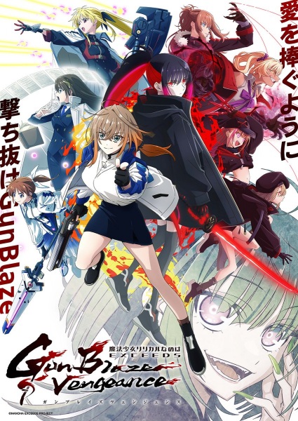 Mahou Shoujo Lyrical Nanoha EXCEEDS: Gun Blaze Vengeance — الحلقة 4
