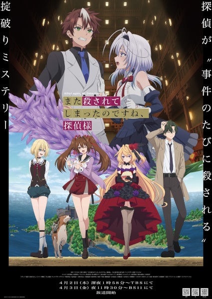 Mata Korosarete Shimatta no desu ne, Tantei-sama