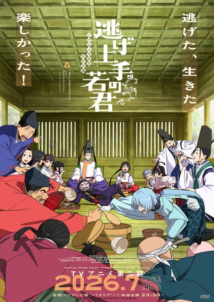 Nige Jouzu no Wakagimi 2nd Season — الحلقة 2