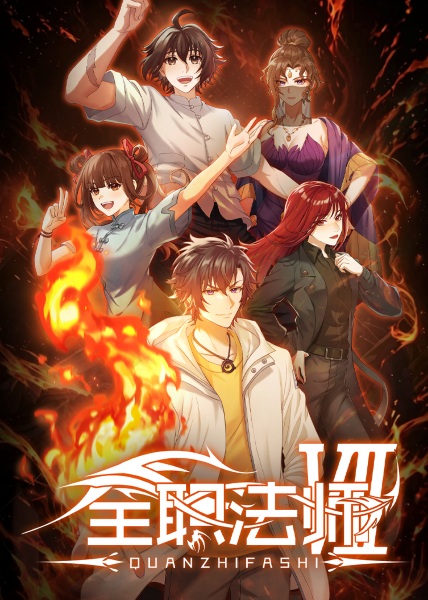 Quanzhi Fashi VII — الحلقة 9