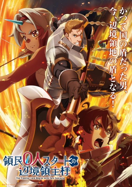 Ryoumin 0-nin Start no Henkyou Ryoushu-sama — الحلقة 4