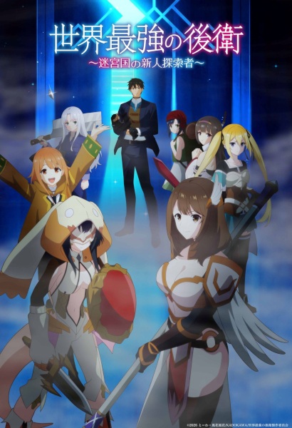 Sekai Saikyou no Kouei: Meikyuukoku no Shinjin Tansakusha — الحلقة 3