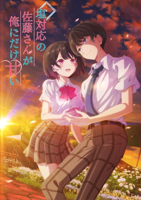 Shiotaiou no Satou-san ga Ore ni dake Amai — الحلقة 3