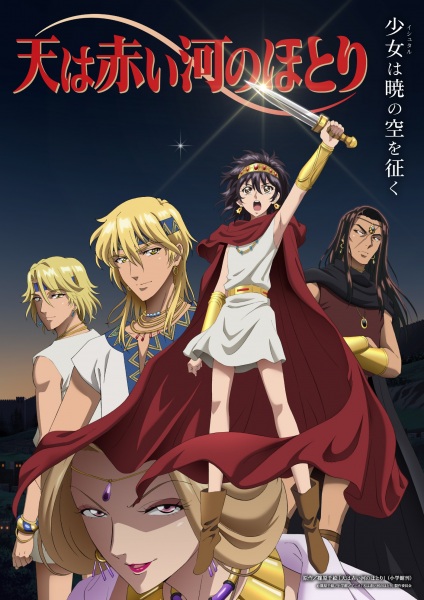 Sora wa Akai Kawa no Hotori — الحلقة 3