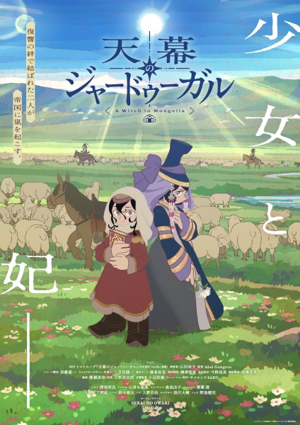 Tenmaku no Jaadugar — الحلقة 5