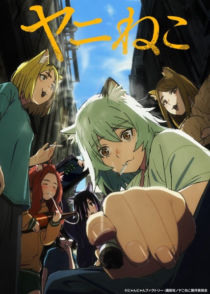 Yani Neko — الحلقة 4