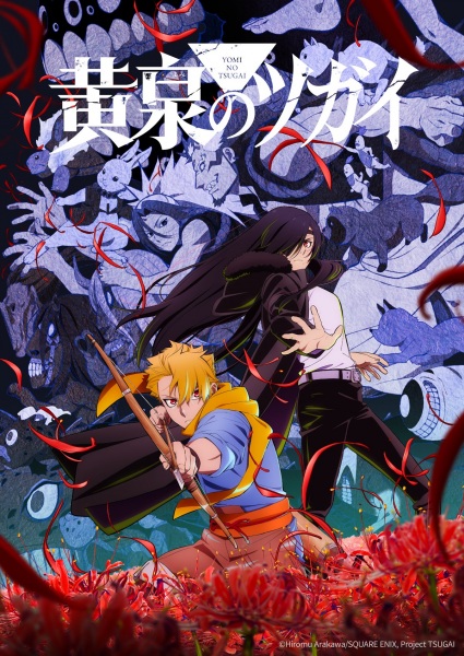 Yomi no Tsugai — الحلقة 16